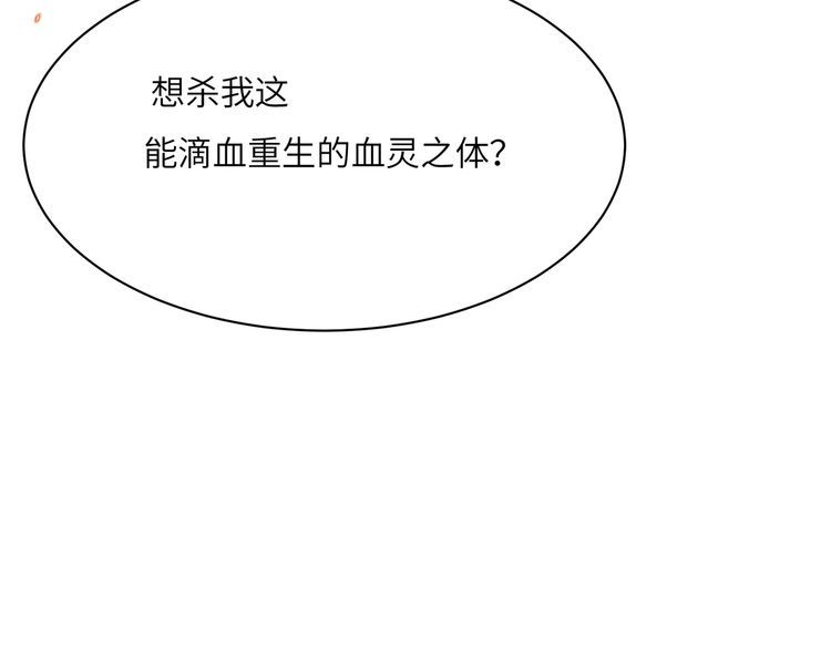 吞下一个修仙世界漫画,第155话 斗魔神102图