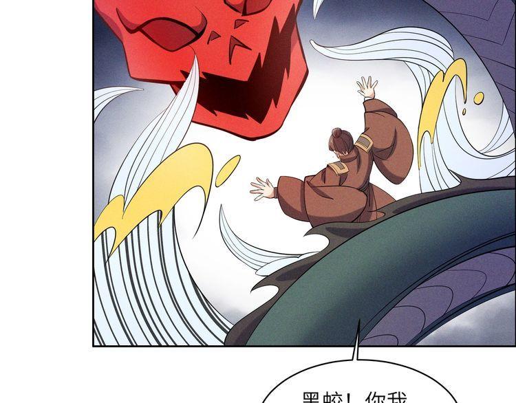 吞下一个修仙世界漫画,第155话 斗魔神85图