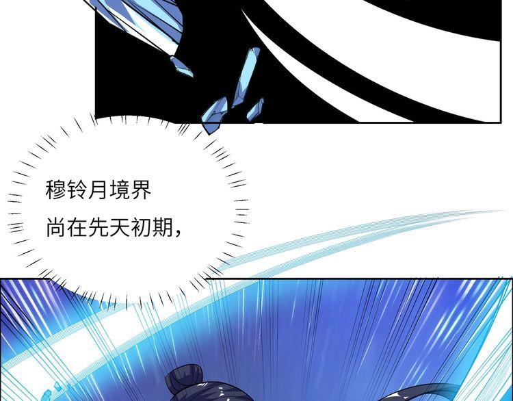 吞下一个修仙世界漫画,第156话 败中求胜77图