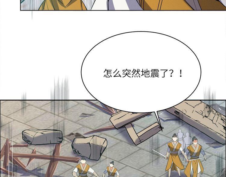 吞下一个修仙世界漫画,第159话 魔神真身91图