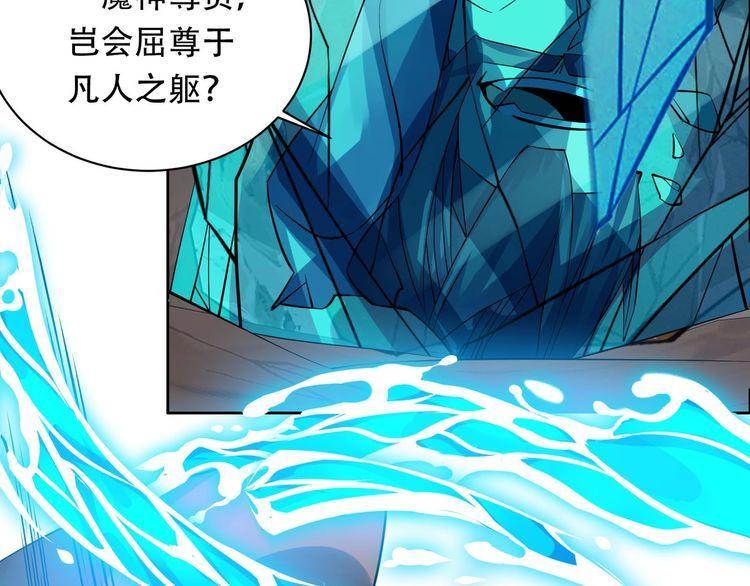 吞下一个修仙世界漫画,第159话 魔神真身50图