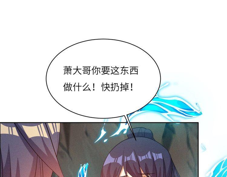 吞下一个修仙世界漫画,第160话 暂避锋芒66图