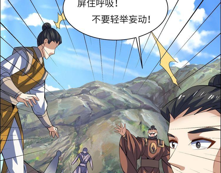 吞下一个修仙世界漫画,第161话 魔焰滔天72图