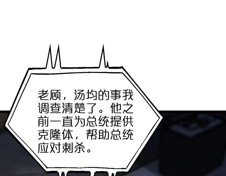 诸界末日在线漫画,第206 克隆体87图