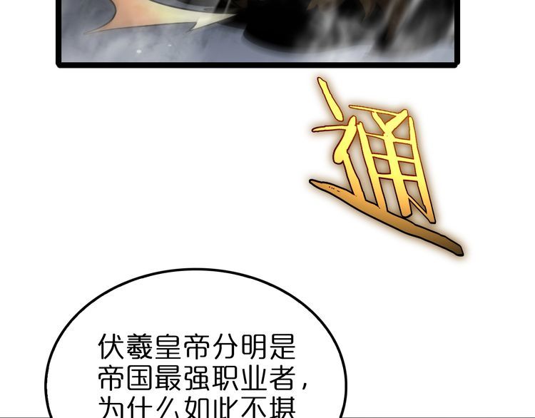 诸界末日在线漫画,第206 克隆体82图