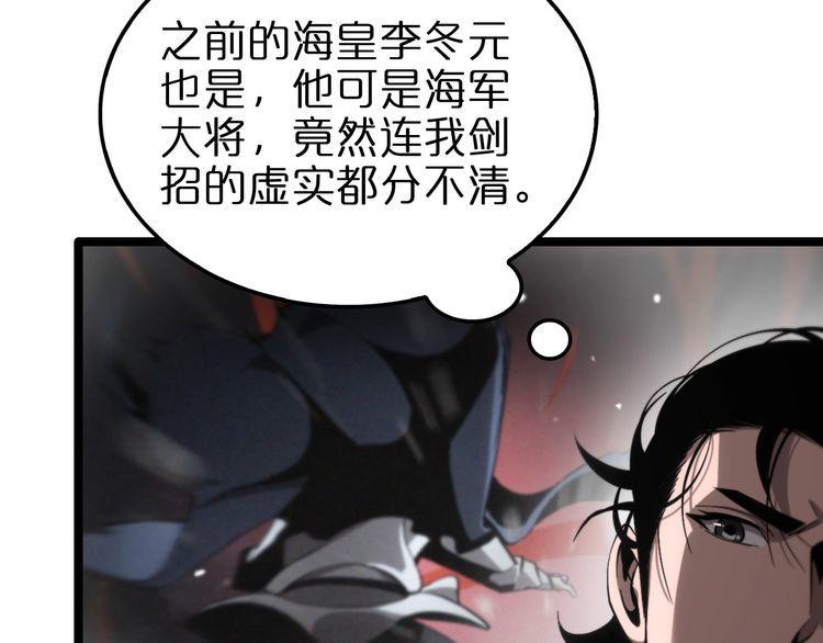 诸界末日在线漫画,第206 克隆体85图