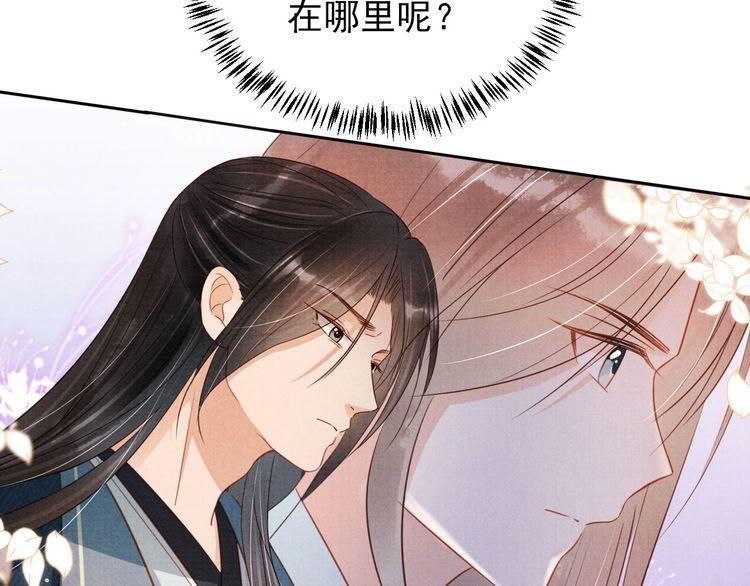 君宠难为漫画,第92话 上天的安排13图