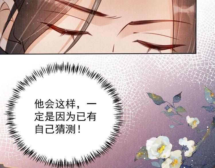 君宠难为漫画,第100话 我不过个玩意儿37图