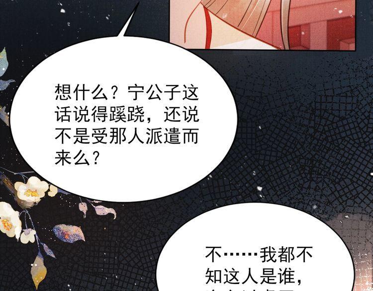 君宠难为漫画,第100话 我不过个玩意儿52图