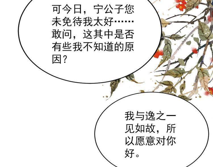 君宠难为漫画,第100话 我不过个玩意儿34图