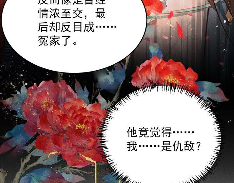 君宠难为漫画,第100话 我不过个玩意儿57图