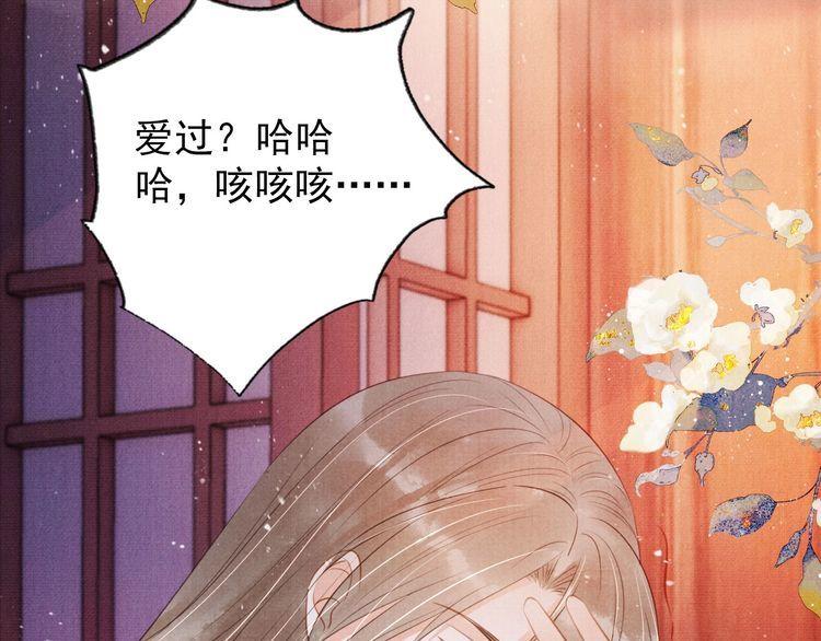 君宠难为漫画,第100话 我不过个玩意儿81图