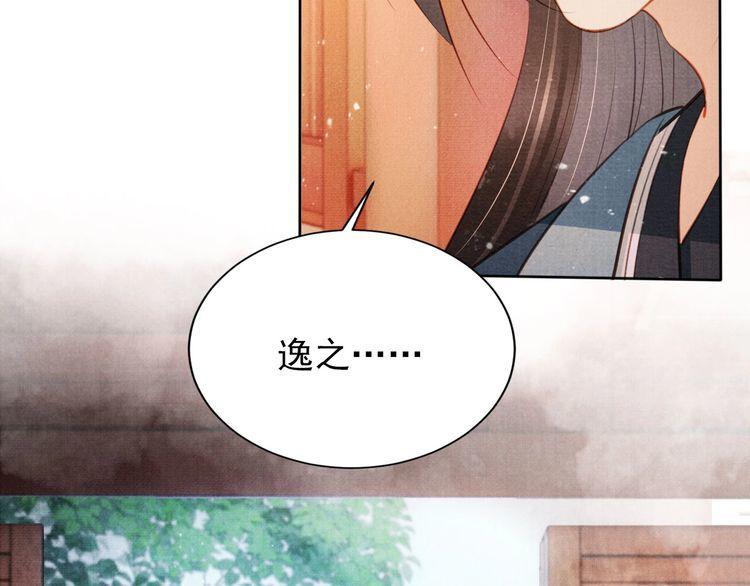 君宠难为漫画,第100话 我不过个玩意儿94图