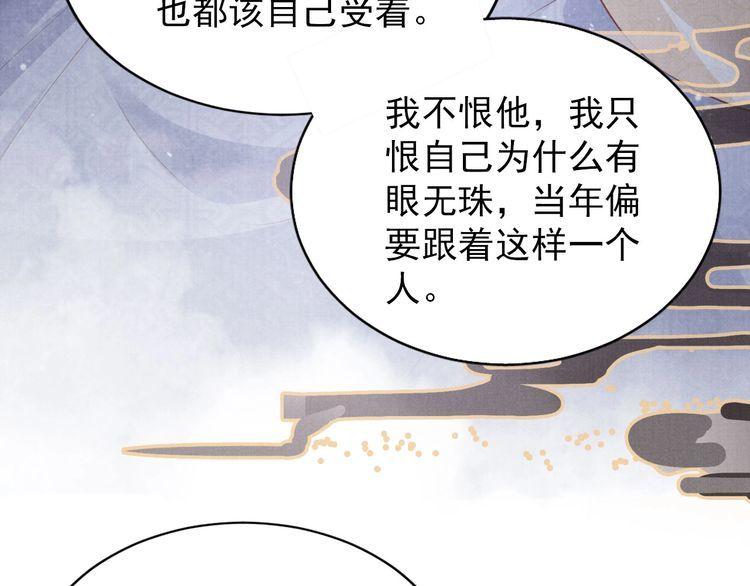 君宠难为漫画,第100话 我不过个玩意儿76图