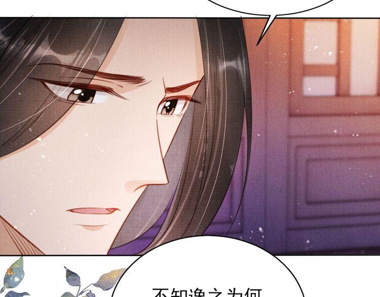 君宠难为漫画,第100话 我不过个玩意儿35图