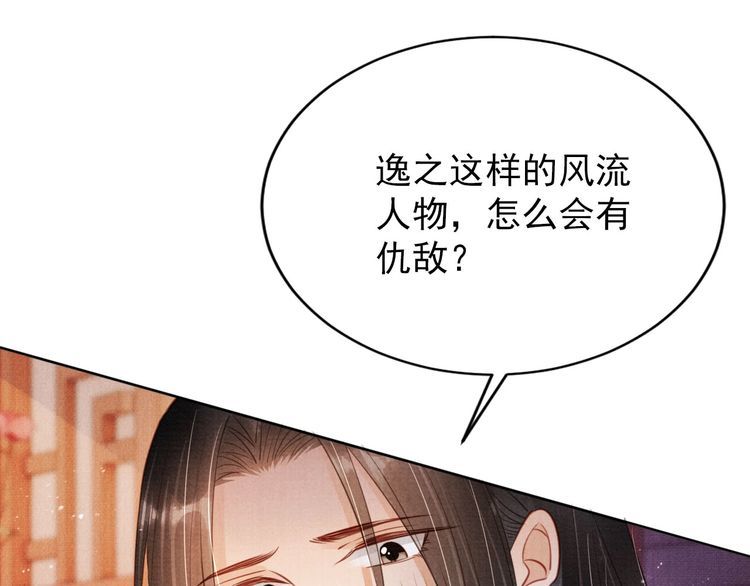 君宠难为漫画,第100话 我不过个玩意儿44图