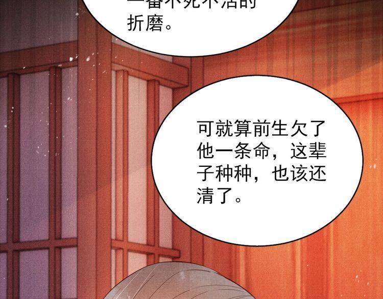 君宠难为漫画,第100话 我不过个玩意儿60图