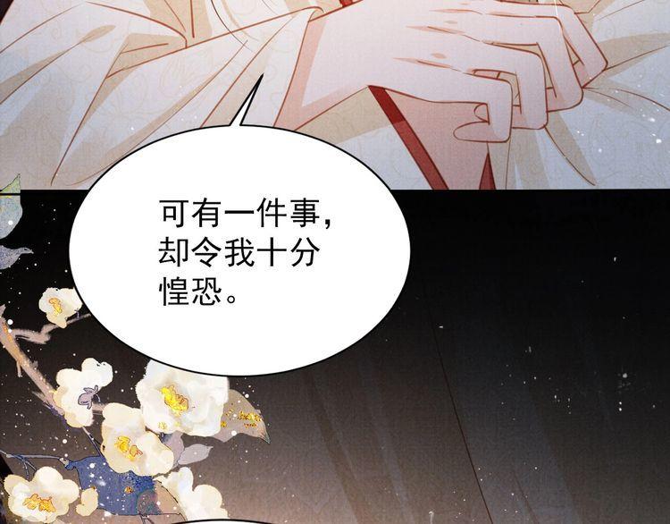 君宠难为漫画,第100话 我不过个玩意儿29图