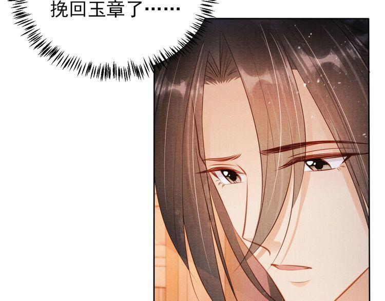 君宠难为漫画,第100话 我不过个玩意儿93图