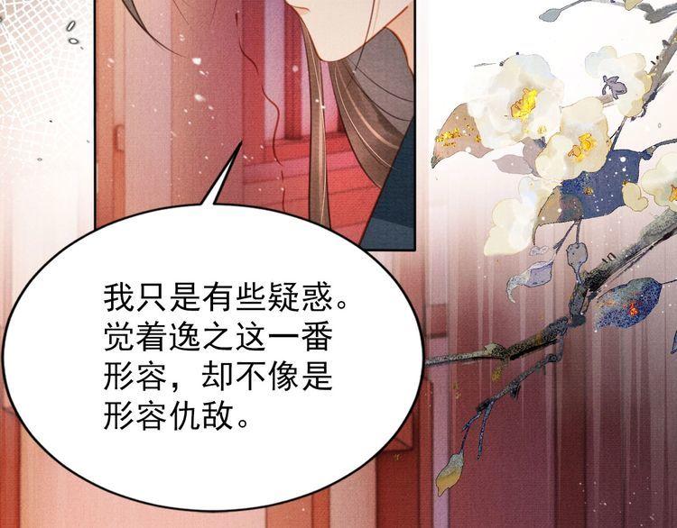 君宠难为漫画,第100话 我不过个玩意儿54图