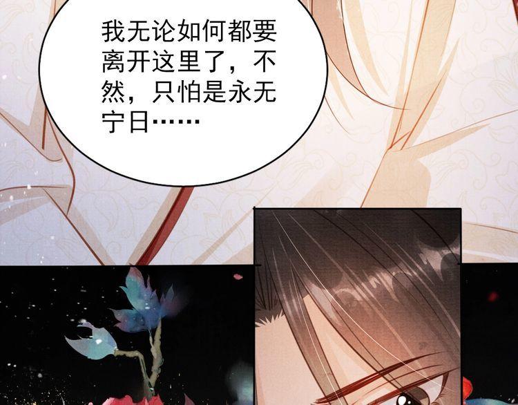 君宠难为漫画,第100话 我不过个玩意儿71图