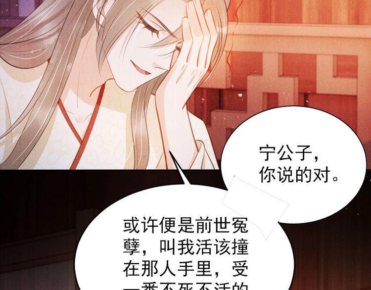 君宠难为漫画,第100话 我不过个玩意儿59图