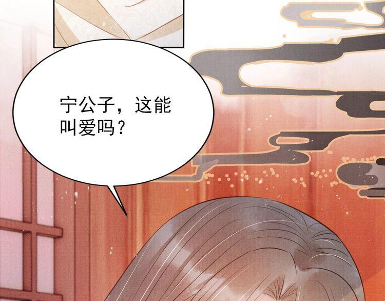 君宠难为漫画,第100话 我不过个玩意儿89图