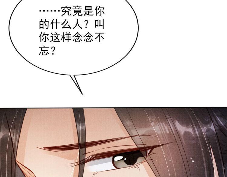 君宠难为漫画,第100话 我不过个玩意儿77图