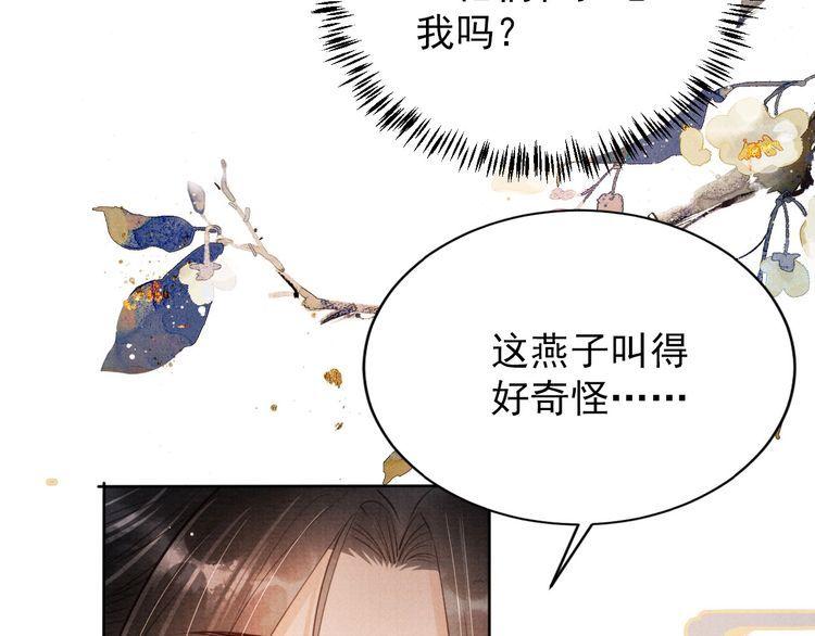 君宠难为漫画,第100话 我不过个玩意儿98图