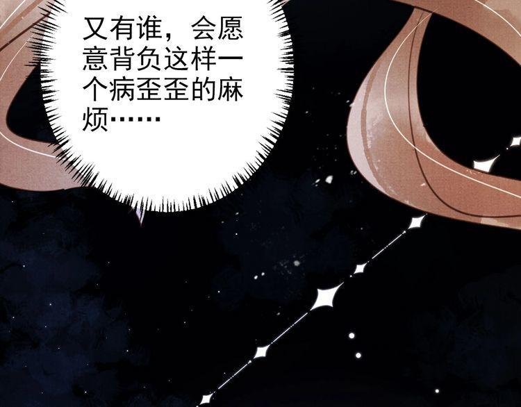 君宠难为漫画,第105话 又入梦魇折磨94图