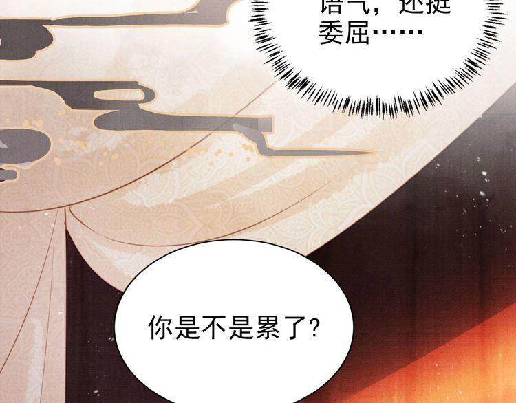 君宠难为漫画,第105话 又入梦魇折磨73图