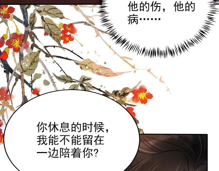 君宠难为漫画,第105话 又入梦魇折磨76图