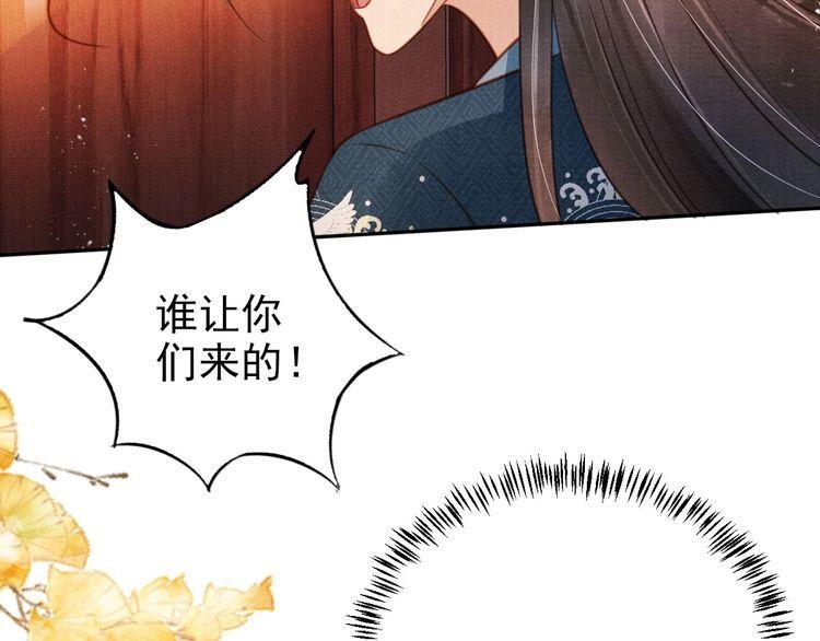 君宠难为漫画,第105话 又入梦魇折磨10图