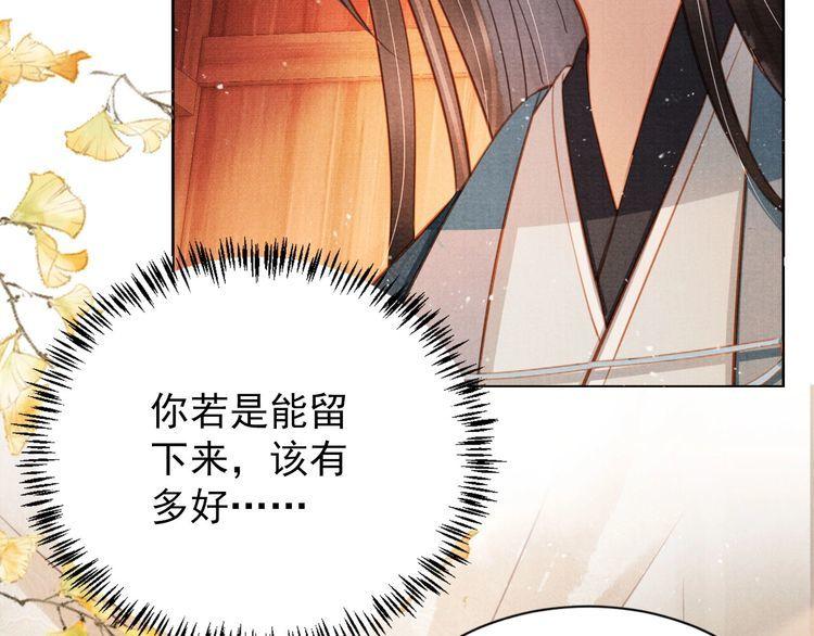 君宠难为漫画,第107话 可求不可得97图