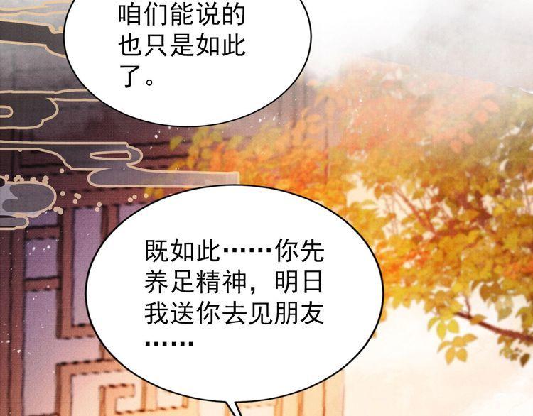 君宠难为漫画,第107话 可求不可得89图