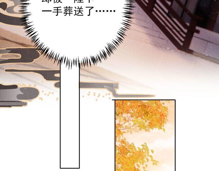 君宠难为漫画,第107话 可求不可得52图