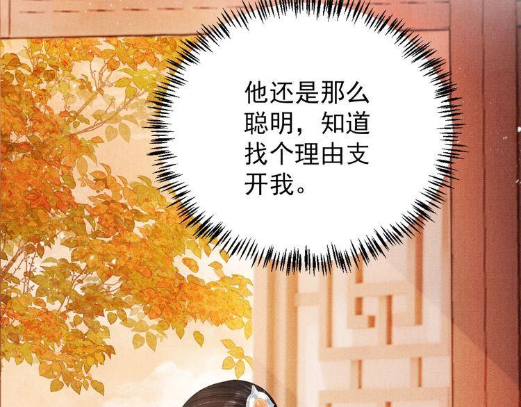 君宠难为漫画,第107话 可求不可得27图