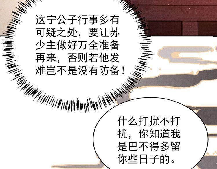 君宠难为漫画,第107话 可求不可得41图