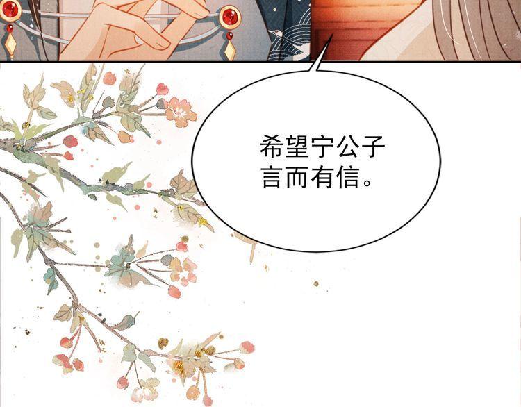 君宠难为漫画,第107话 可求不可得22图