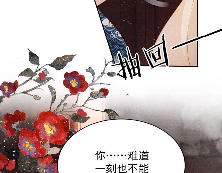 君宠难为漫画,第107话 可求不可得16图