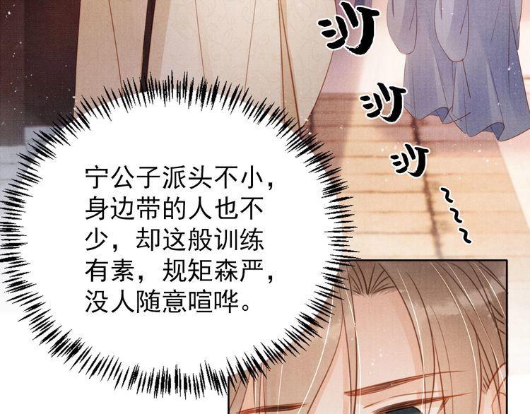 君宠难为漫画,第107话 可求不可得56图