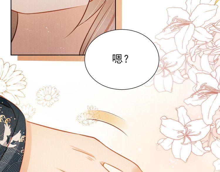 君宠难为漫画,第107话 可求不可得101图