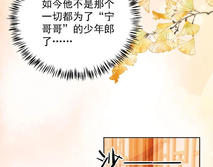 君宠难为漫画,第107话 可求不可得32图