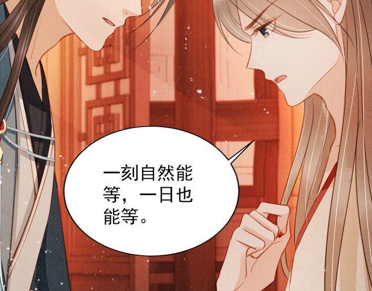 君宠难为漫画,第107话 可求不可得18图