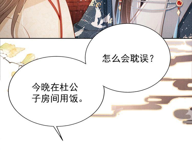 君宠难为漫画,第107话 可求不可得69图