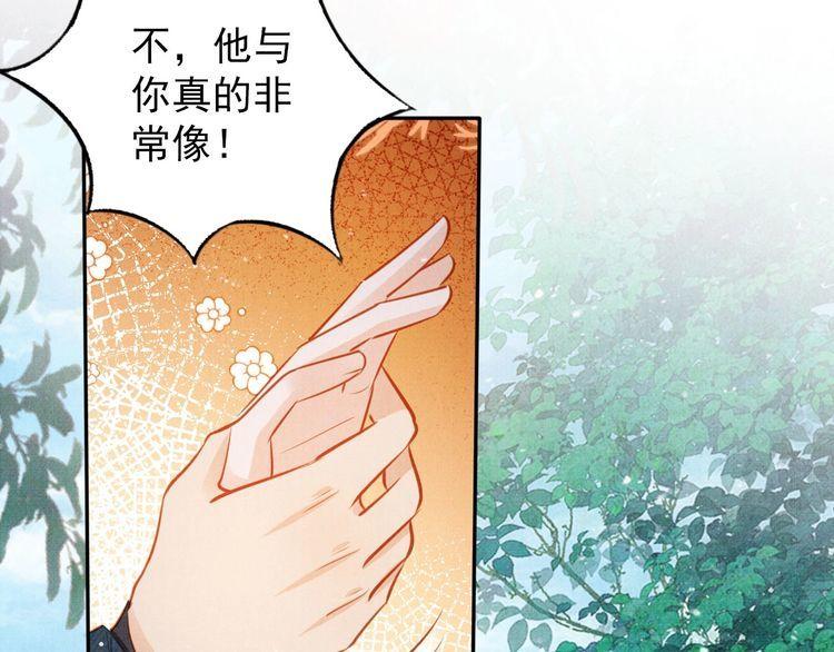 君宠难为漫画,第121话 给一个机会？63图