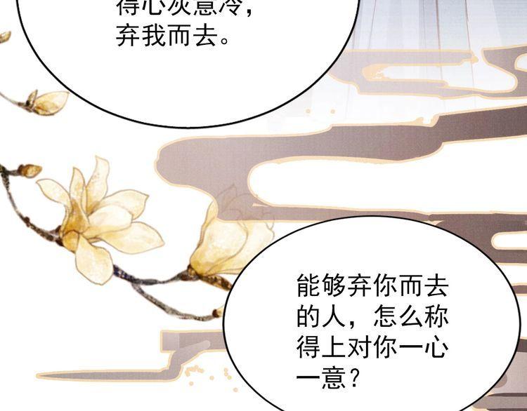 君宠难为漫画,第121话 给一个机会？11图