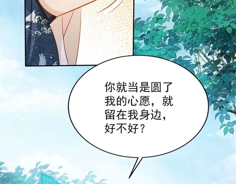 君宠难为漫画,第121话 给一个机会？64图