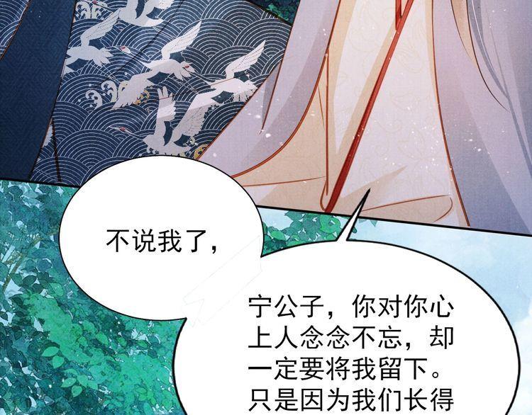 君宠难为漫画,第121话 给一个机会？51图