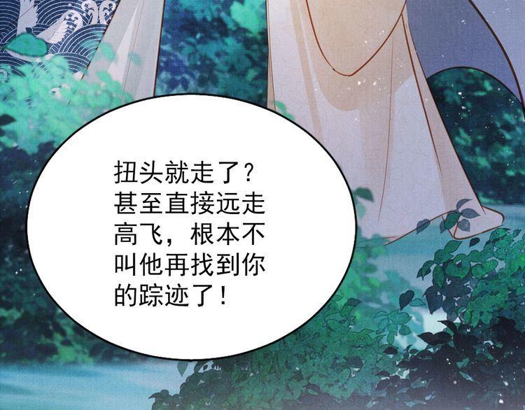 君宠难为漫画,第121话 给一个机会？96图